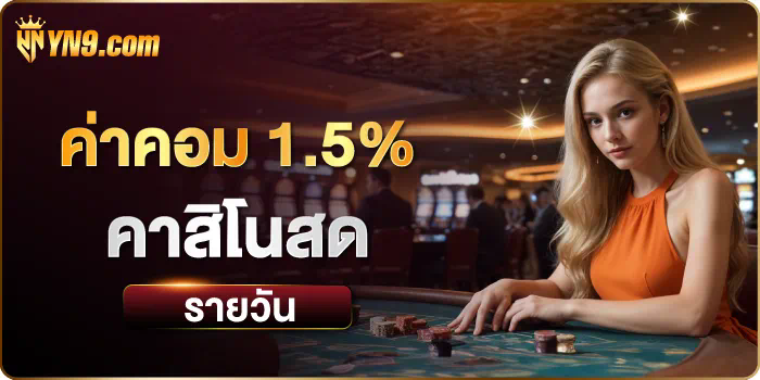 เว็บ ค่า สิ โน 911 ผู้นำด้านเกมออนไลน์สำหรับผู้เล่นชาวไทย