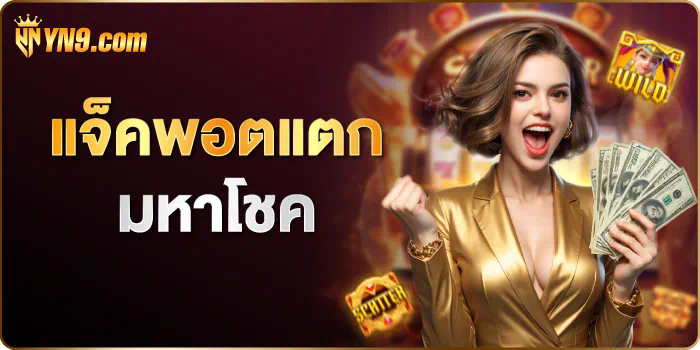 รวม สล็อต เว็บ ใหญ่  เกมสล็อตออนไลน์ชั้นนำในประเทศไทย